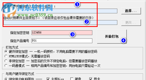 HTML网页课件打包器(HTML2EXE)10.0 绿色版 10.0 绿色版