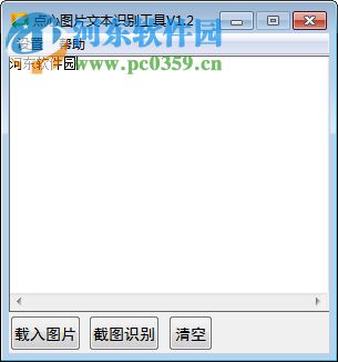 点心图片文本识别工具 1.2 绿色版