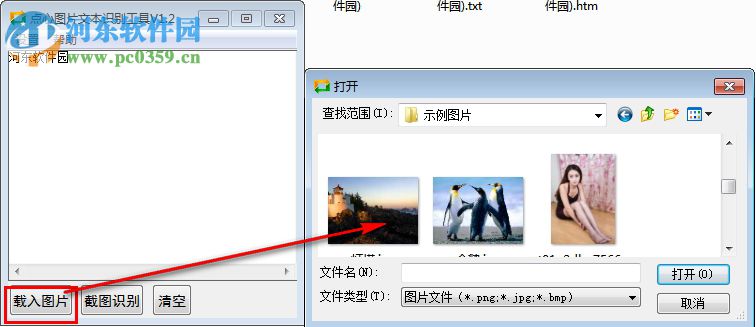 点心图片文本识别工具 1.2 绿色版