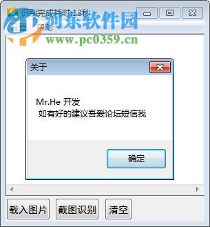 点心图片文本识别工具 1.2 绿色版