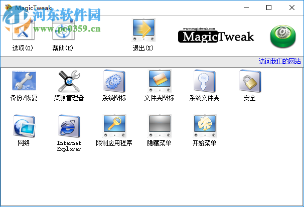 MagicTweak下载(系统优化设置工具) 4.12 绿色破解版