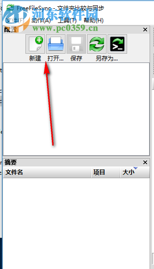 freefilesync(文件夹比较和同步工具) 9.8 绿色版