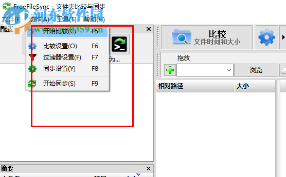 freefilesync(文件夹比较和同步工具) 9.8 绿色版