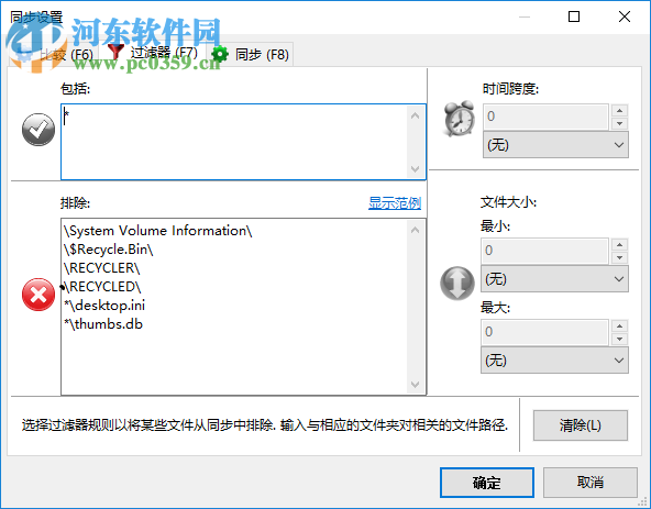 freefilesync(文件夹比较和同步工具) 9.8 绿色版