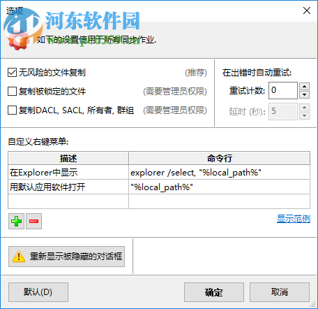 freefilesync(文件夹比较和同步工具) 9.8 绿色版