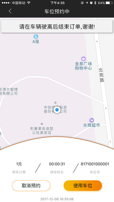 潮牌共享车位(2)