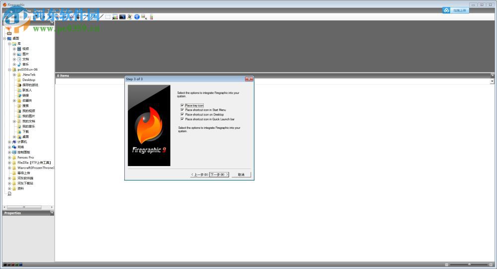 Firegraphic 9下载(影像管理工具) 中文绿色破解版