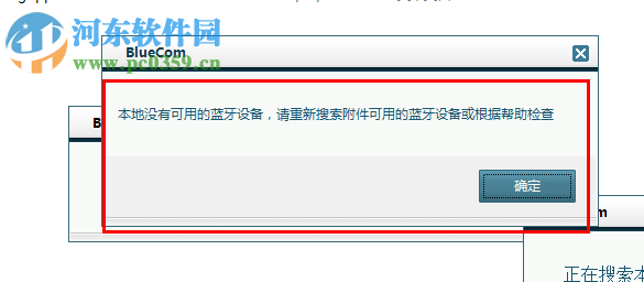 BlueCom下载(蓝牙管理) 1.2 官方版