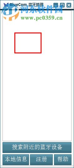 BlueCom下载(蓝牙管理) 1.2 官方版