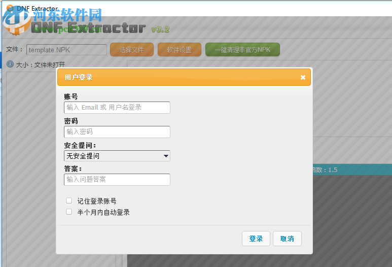 DNF Extractor(DNF模型修改器) 3.0 免费绿色版