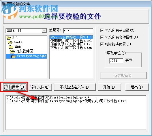 FVerify文件校验工具 3.1.1.7 绿色版