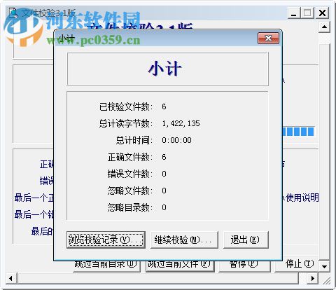 FVerify文件校验工具 3.1.1.7 绿色版