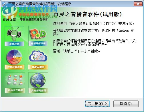 百灵之音自动播音软件 6.5 官方版