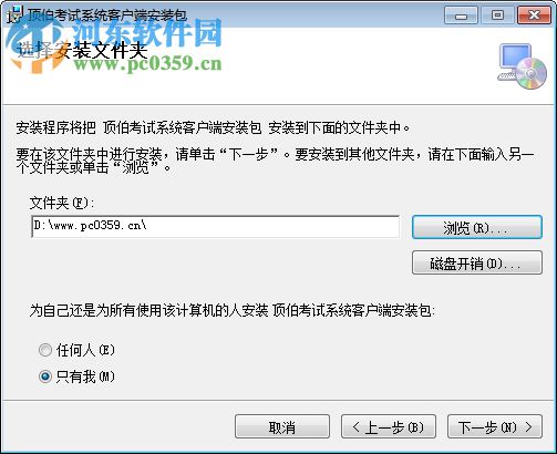 顶伯考试系统客户端