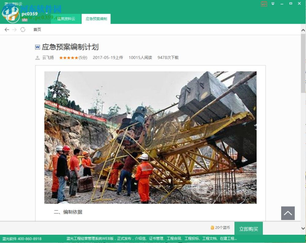 蓝光资料云(建筑资料分享) 1.8 官方版