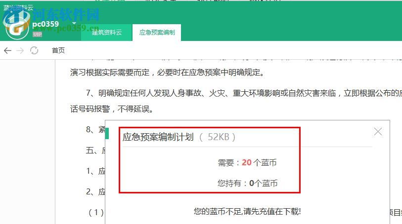 蓝光资料云(建筑资料分享) 1.8 官方版