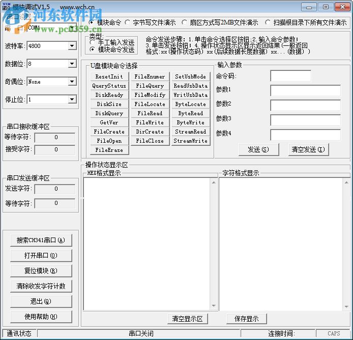娃娃机模块调试工具 1.5 绿色版