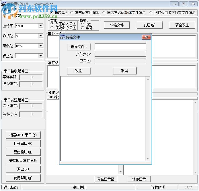 娃娃机模块调试工具 1.5 绿色版