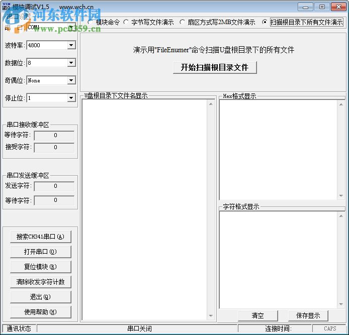 娃娃机模块调试工具 1.5 绿色版