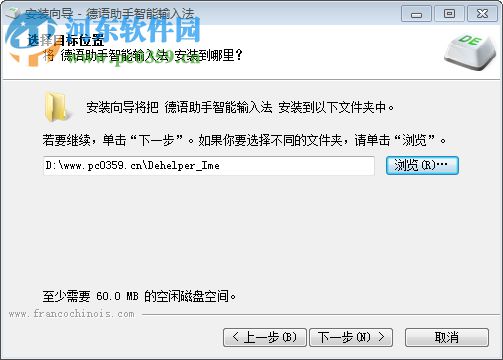 德语助手智能输入法 2.3 官方版