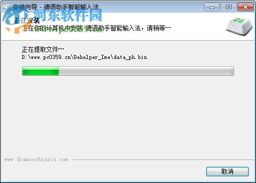 德语助手智能输入法 2.3 官方版