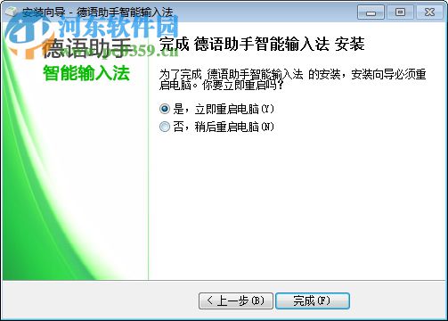 德语助手智能输入法 2.3 官方版