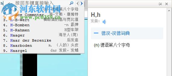 德语助手智能输入法 2.3 官方版