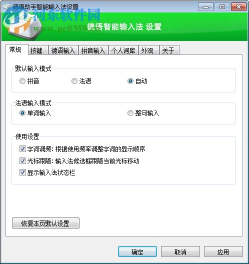 德语助手智能输入法 2.3 官方版