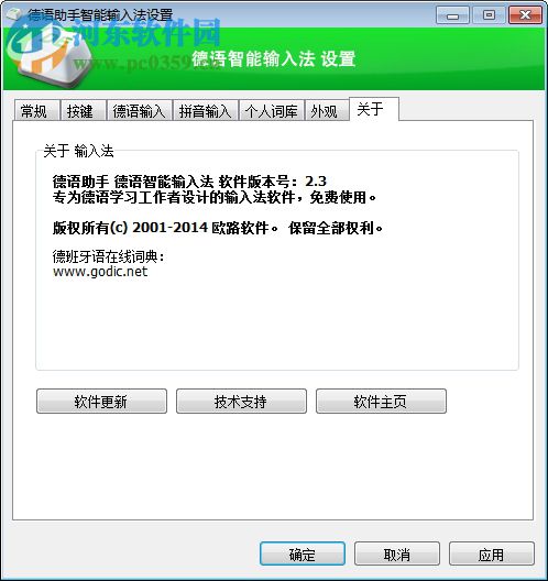 德语助手智能输入法 2.3 官方版