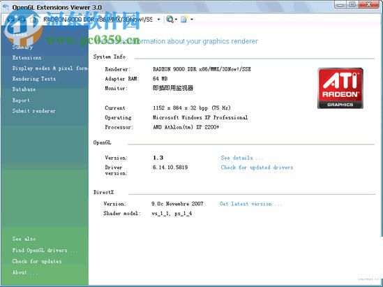 OpenGL Extension Viewer(显卡测试软件) 5.1.4 官方版