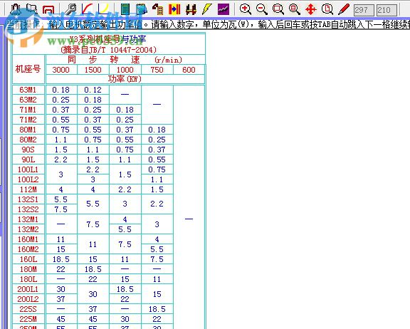 南牛外转子三相异步电机设计软件 3.0 免费版