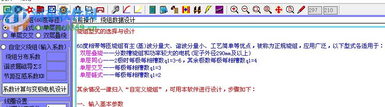 南牛外转子三相异步电机设计软件 3.0 免费版