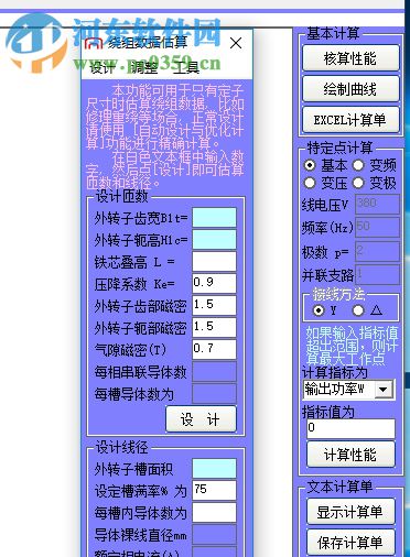 南牛外转子三相异步电机设计软件 3.0 免费版