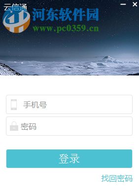 云通信平台 3.0.4.6 官方版
