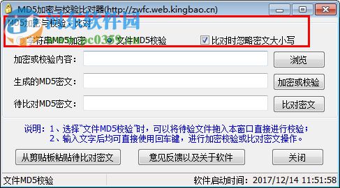 MD5加密与校验比对器(MD5Verify) 3.2 绿色版