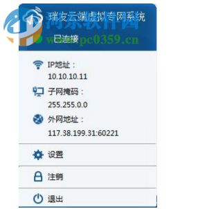 瑞友云端虚拟专网系统 1.0.1.6 官方版