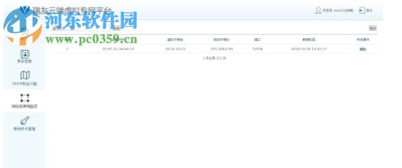 瑞友云端虚拟专网系统 1.0.1.6 官方版