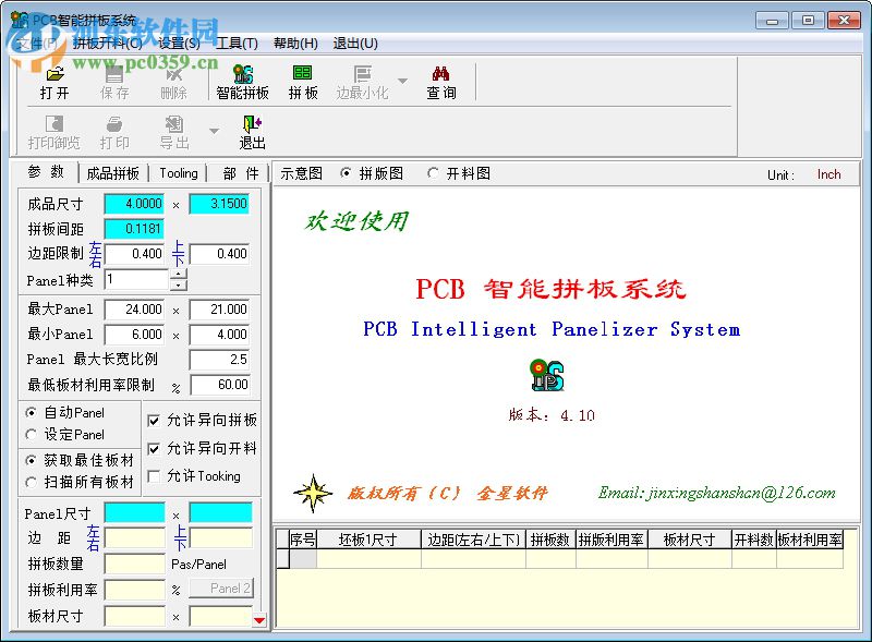 PCB智能拼板系统下载 4.10 官方版