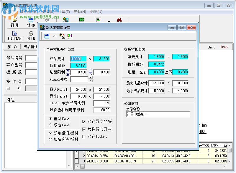 PCB智能拼板系统下载 4.10 官方版