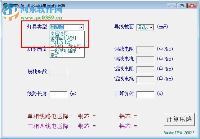 压降计算神器(穿管的铜、铝芯导线电压损失计算) 1.0 绿色版