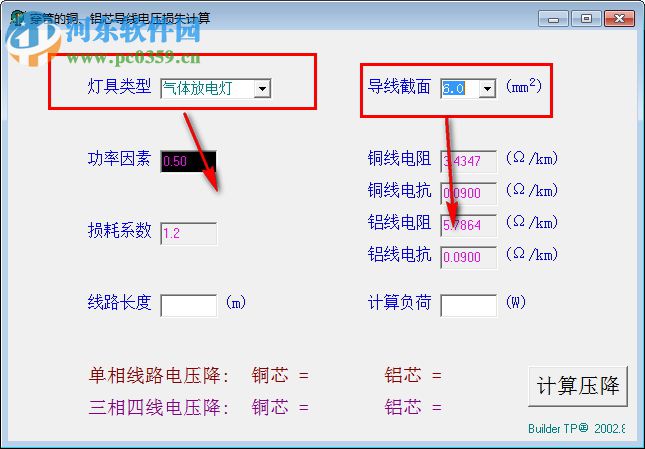 压降计算神器(穿管的铜、铝芯导线电压损失计算) 1.0 绿色版