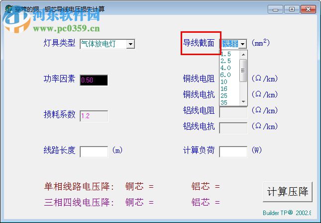 压降计算神器(穿管的铜、铝芯导线电压损失计算) 1.0 绿色版
