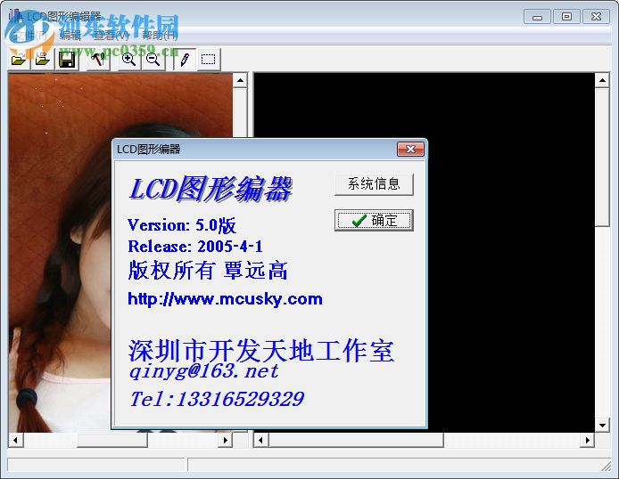 LCD图形编辑器下载 5.0 绿色版