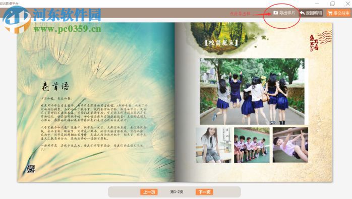 好印云影像(毕业纪念册设计软件) 1.0.22 官方版