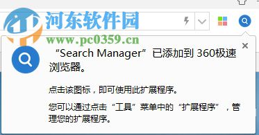 Search Manager(浏览器插件管理) 1.0.7.94 官方版