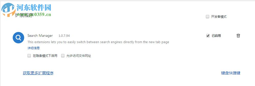 Search Manager(浏览器插件管理) 1.0.7.94 官方版