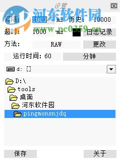 PingMon下载(Ping监视器) 0.2.0.8 绿色版
