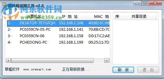 草蜢局域网管理工具 3.0 绿色版
