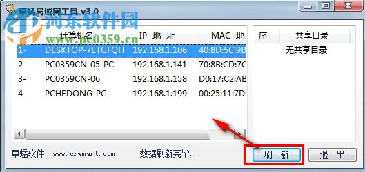 草蜢局域网管理工具 3.0 绿色版