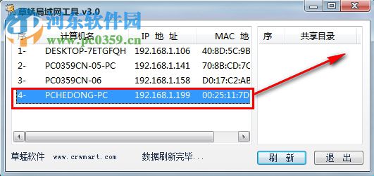 草蜢局域网管理工具 3.0 绿色版
